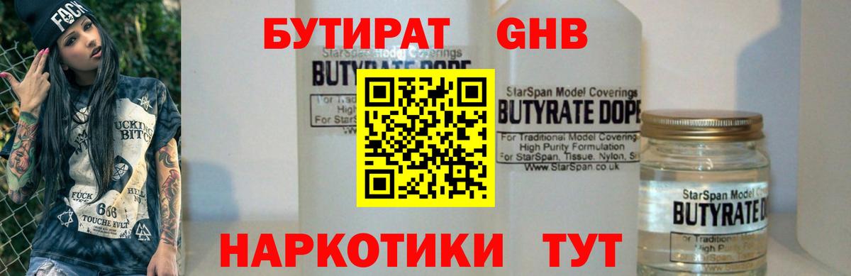 Бутират буратино Солнечногорск