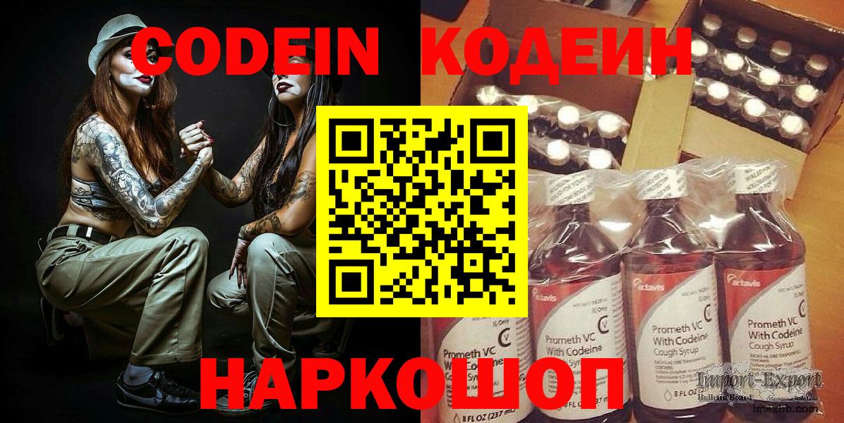 Солнечногорск  Кодеин Purple Drank  Вход с VPN 