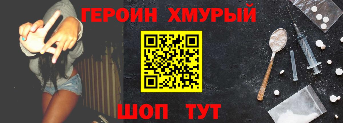 ГЕРОИН хмурый  Вход с VPN  Героин  Солнечногорск 