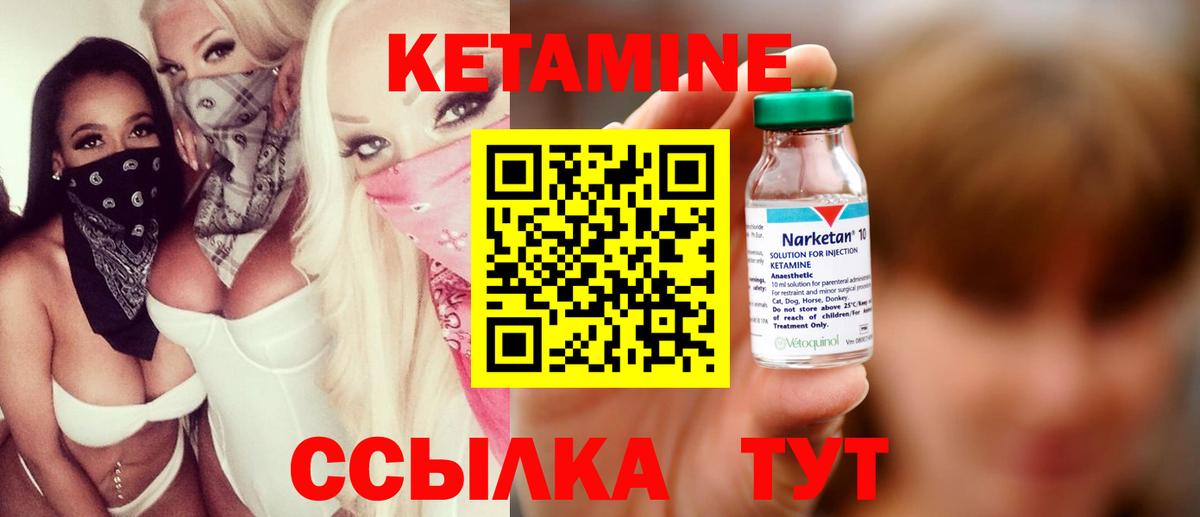 КЕТАМИН VHQ Солнечногорск