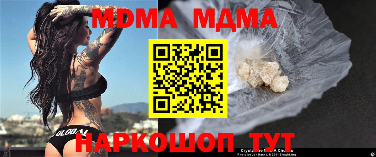 MDMA кристаллы  Вход с VPN  Солнечногорск  МДМА молли 