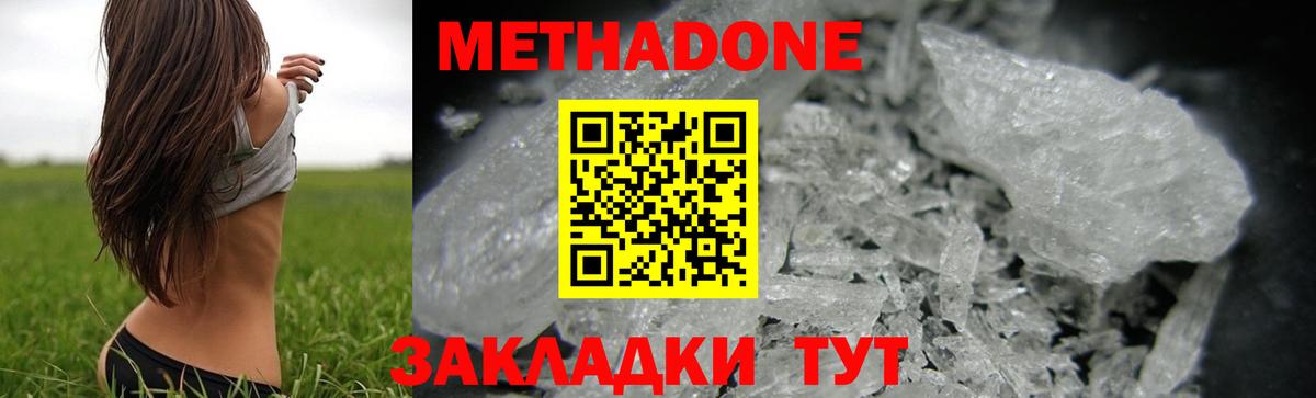 МЕТАДОН VHQ  МЕТАДОН белоснежный  Вход с VPN  Солнечногорск 