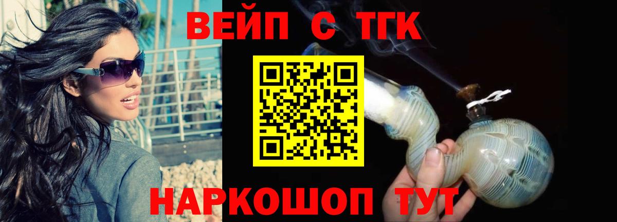 ТГК жижа Солнечногорск